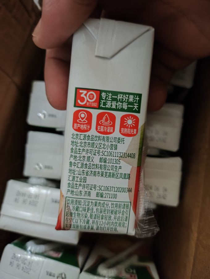 汇源还原果汁