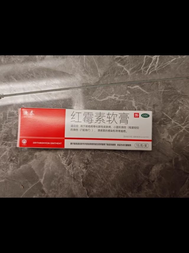 红霉素膏软膏药正品消炎官方旗舰店罗红梅素乳膏专用药烫伤膏脚气