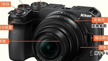 尼康Z30新手速看——轻巧便携的摄影新选择