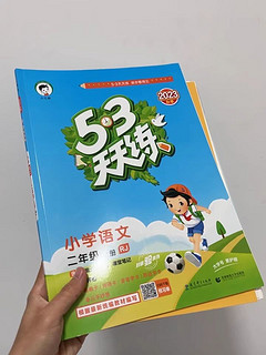 五三天天练，进步看得见