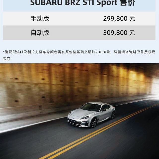 下调3.1万，新款斯巴鲁brz sti sport上市！