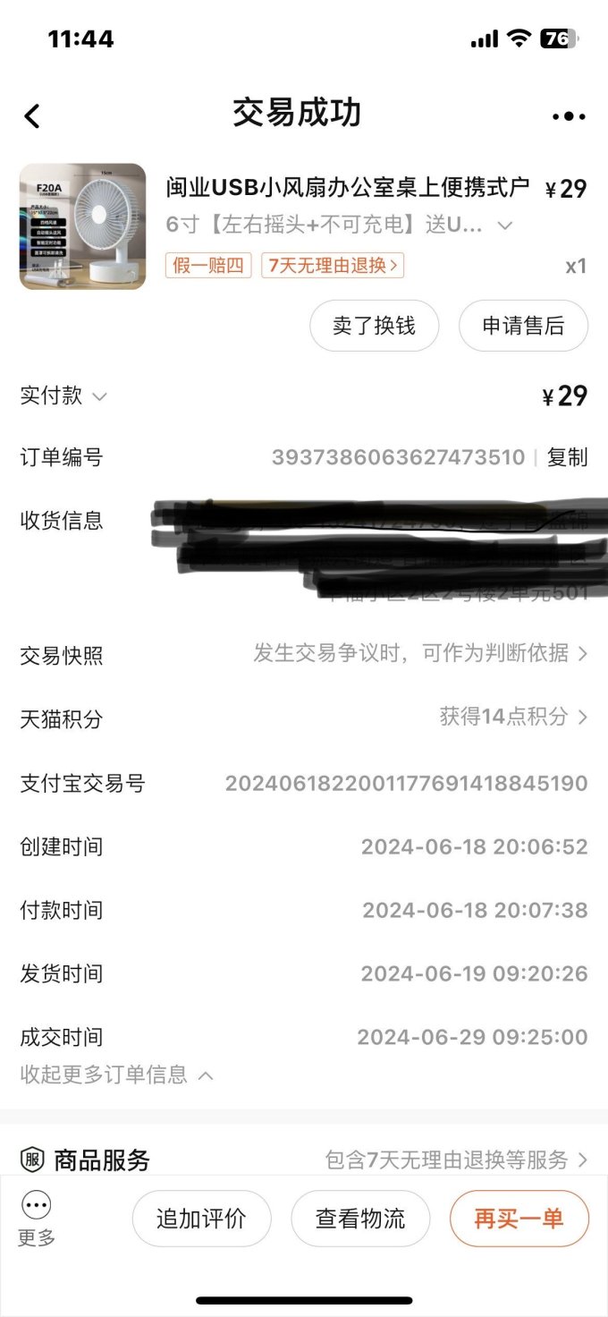 台扇