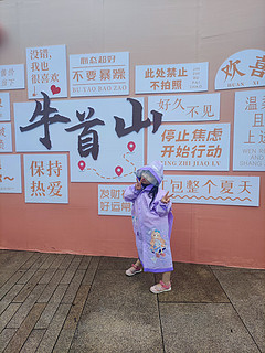 冲鸭。暴雨中的甜甜仔雨衣也没问题！