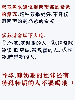 赶走寒湿，紫苏6种实用搭配，简单效果好