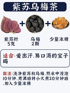 赶走寒湿，紫苏6种实用搭配，简单效果好