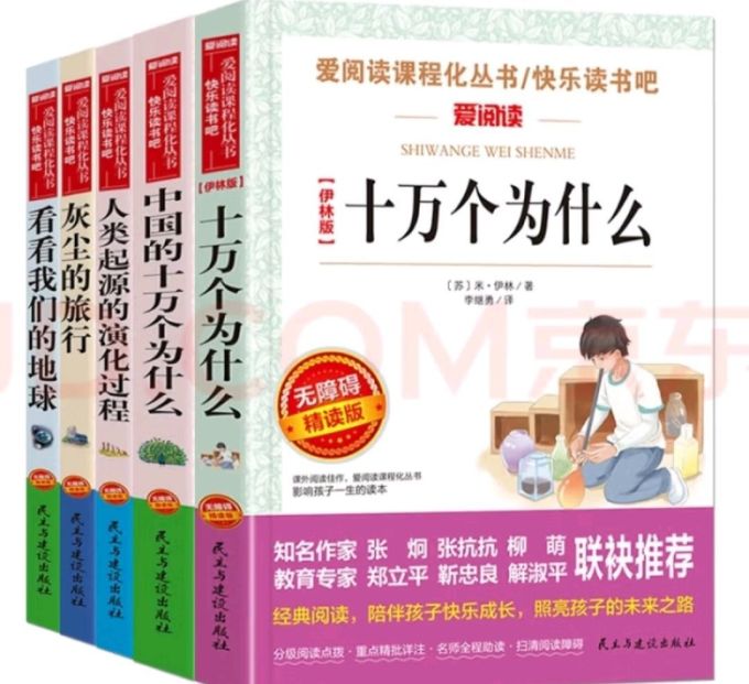 快乐读书吧中小学课外读物