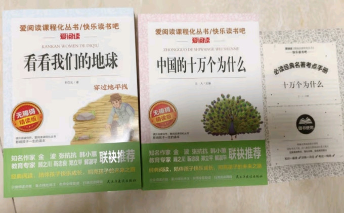 快乐读书吧中小学课外读物