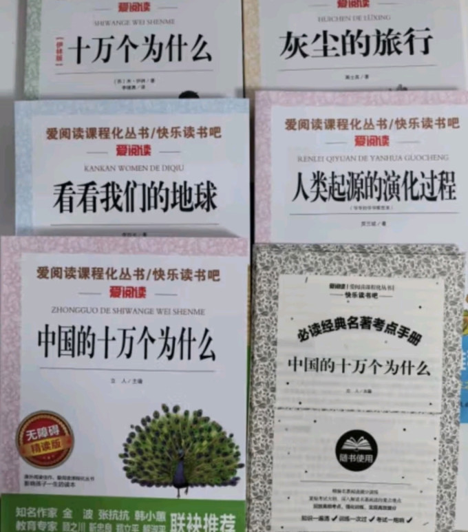 快乐读书吧中小学课外读物