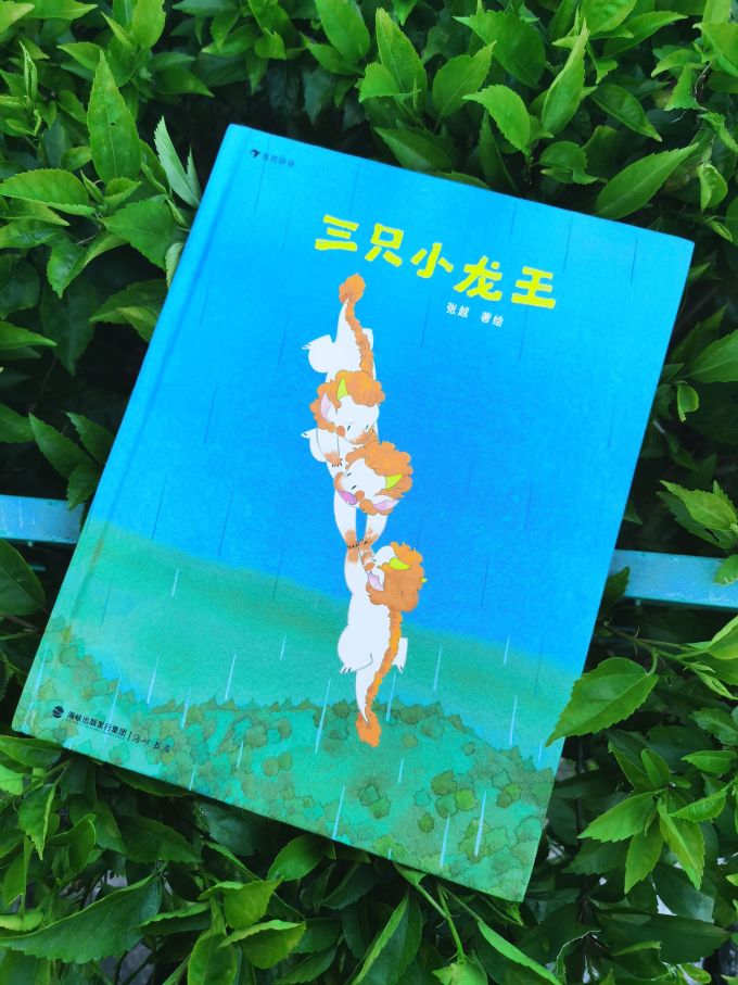 海峡文艺出版社绘本/图画书