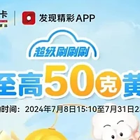 建行126立减金！广发8元！经典活动回归！华夏56立减金！农行130毛！速度