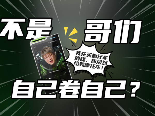 不是哥们，自己卷自己这么玩是吧？