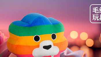 彩虹是大自然的诗篇，书写着希望与勇气，「彩虹狮花湾」毛绒玩具