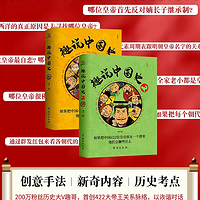 🎈正版《趣说中国史》全套 5 册，带你趣味读通史！📚