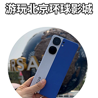 带着iQOO Neo9S Pro+游玩北京环球影城