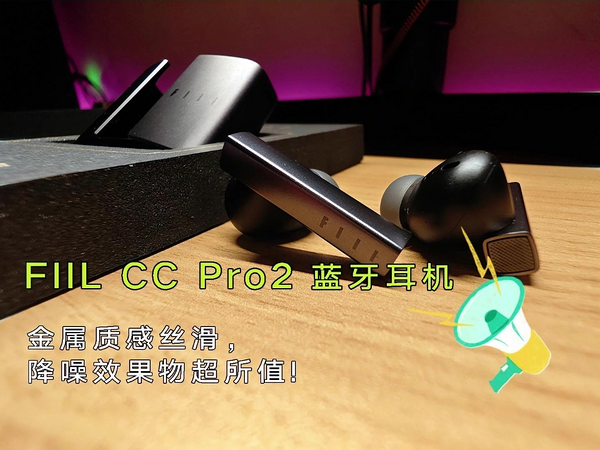 金标认证做工不错，这价格也只有FiiL CC Pro2了