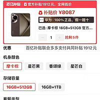 华为太猛了！16GB+512GB突降1912元，麒麟9010新机售价更亲民