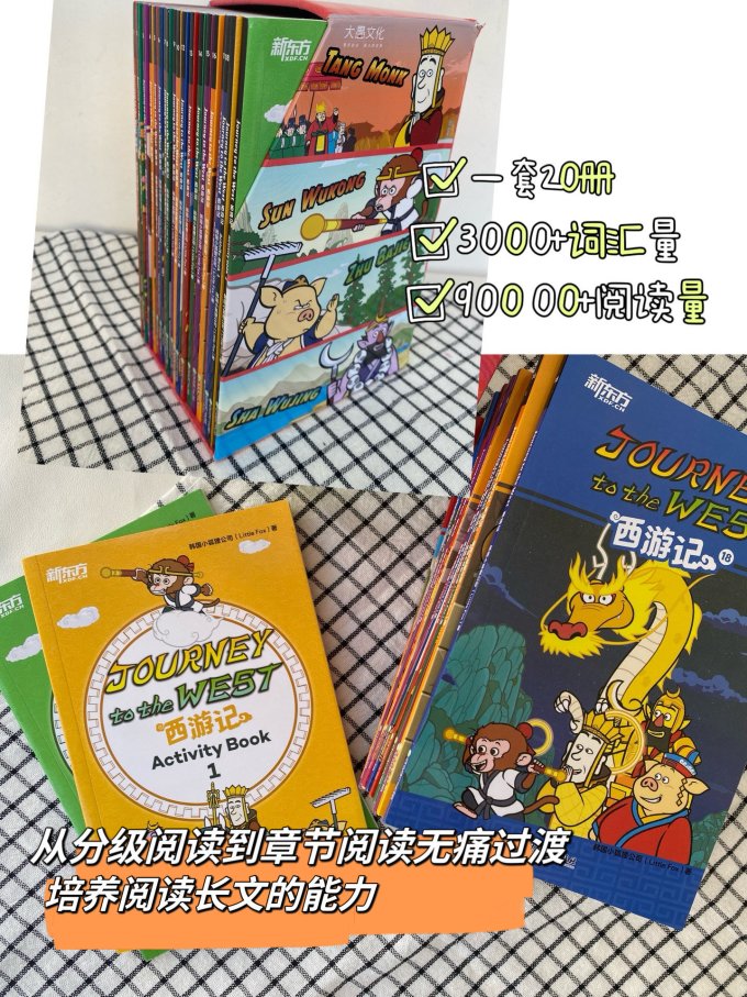 新东方少儿英语