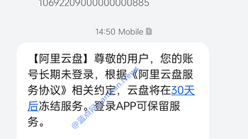 阿里云盘长期未登录将冻结账号 使用第三方应用登录阿里云盘不算
