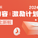 🎉2024.6月优质图文&优质账号榜出炉，快来看看你上榜没～！