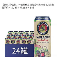 柏龙PAULANER(柏龙)融会了德国巴伐利亚千余年来啤酒酿制之大成，