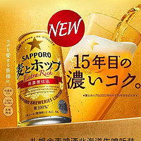 三宝乐（Sapporo）札幌金星啤酒 日本原装进口 350ml*6罐 听装啤酒