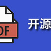 PDF开源神器大盘点，牛气冲天！
