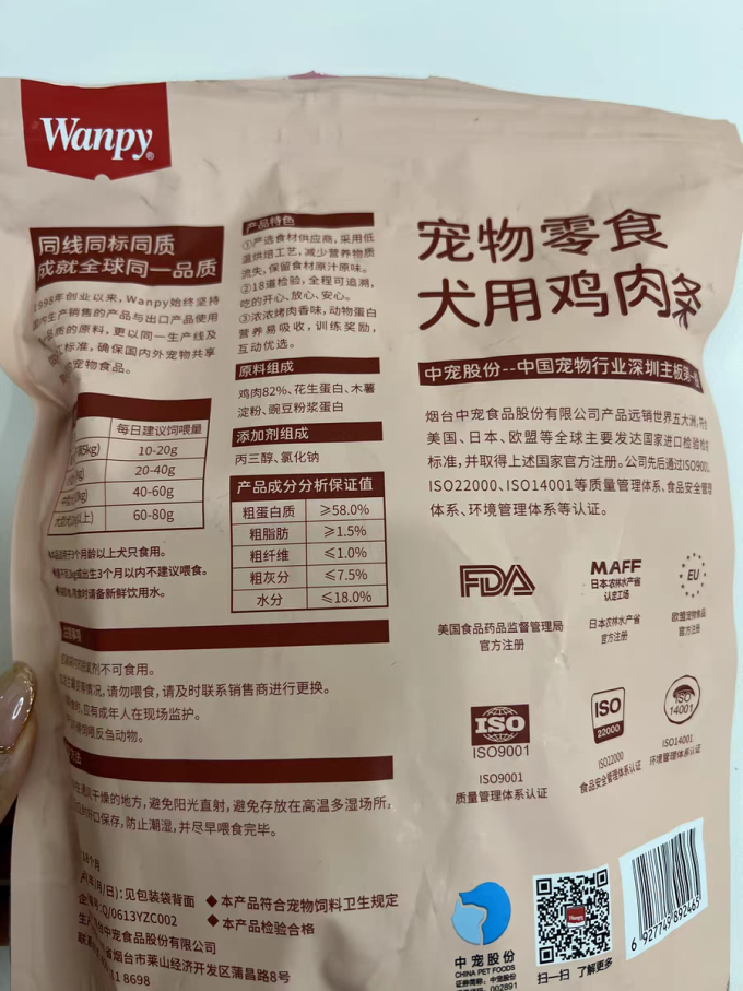 顽皮宠物肉质零食