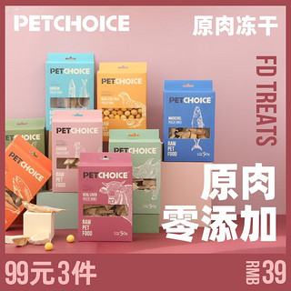 PetChoice多春鱼带籽多籽鸡胸肉原肉冻干