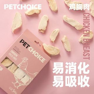 PetChoice多春鱼带籽多籽鸡胸肉原肉冻干