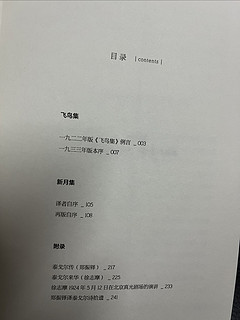 随感式诗句，飞鸟集和新月集