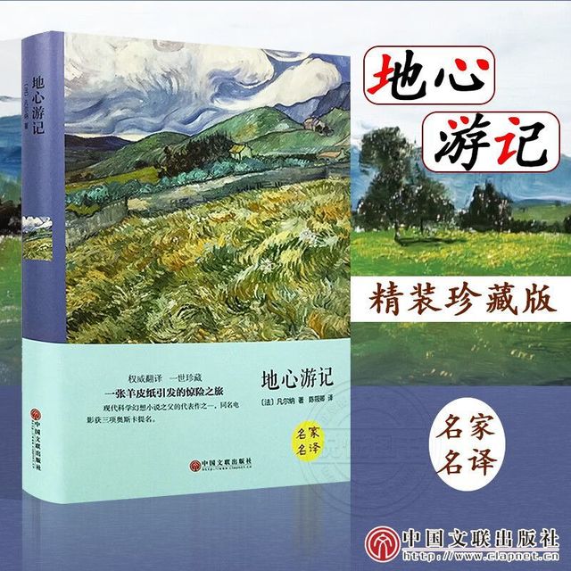 地心游记书正版