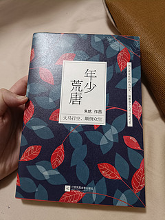 年少荒唐，你经历过吗