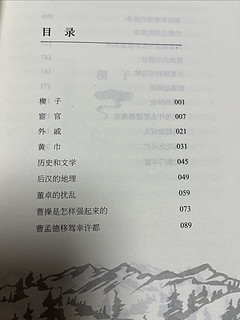 读三国史话，加深对三国的了解