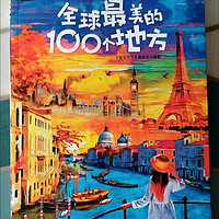 100件夏日小小事，全球100个最美的地方