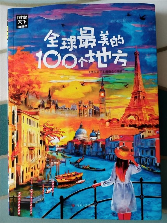 100件夏日小小事，全球100个最美的地方