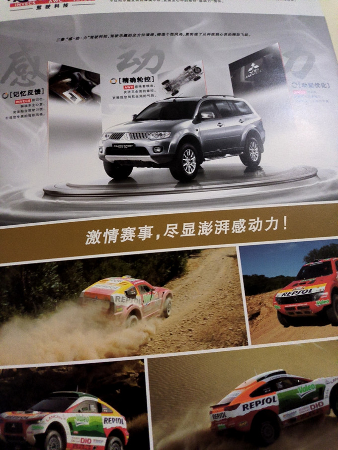 三菱汽车中型SUV