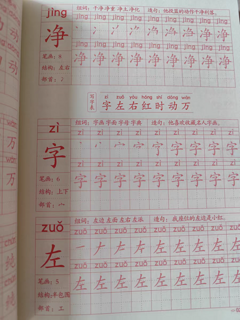 小学语文生字描红本学习笔记