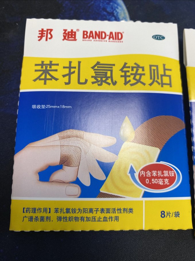 邦廸皮肤用药