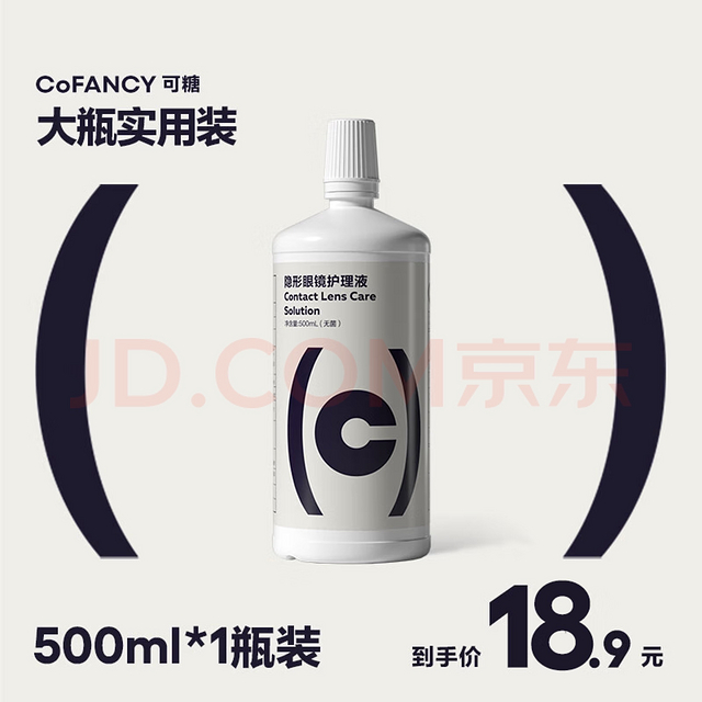 COFANCY可糖 护理液水亮洁净美瞳隐