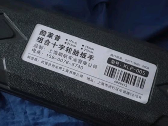 酷莱普十字轮胎扳手
