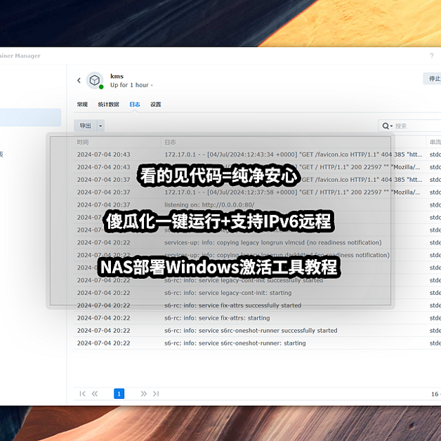 纯净安心+支持IPv6远程使用丨NAS部署Windows激活工具DIY教程