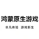 华为宣布鸿蒙原生游戏参展 2024 ChinaJoy，7 月 26 日 40 款游戏亮相