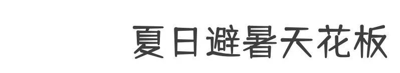 高铁直达！比恩施还凉快的“中国凉都”，夏季冷到穿棉袄，地处两大火炉之间的小城，为啥这么凉快？