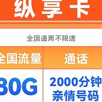 中国移动推出超值流量卡套餐，首年仅9元/月，80G流量超划算