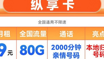 中国移动推出超值流量卡套餐，首年仅9元/月，80G流量超划算