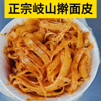 正宗岐山擀面皮，坐标高店老街