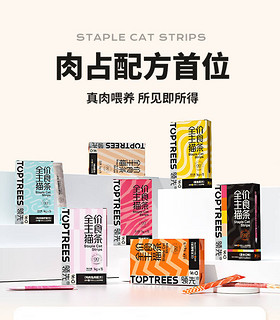 Toptrees领先主食猫条全价成猫湿粮猫咪零食营养增肥猫条 15条随机发货 效期至25年8月