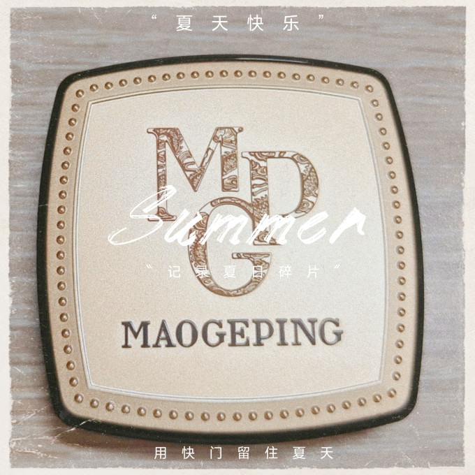 毛戈平中性香水