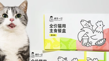 【新品速递】即使是小猫咪也要吃到口味丰富的食物啊之诚实一口小胃主食猫罐