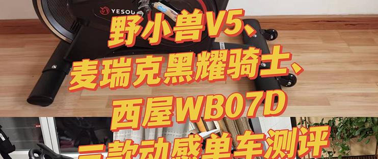 我想买个动感单车，什么牌子的好用又不太贵呢？